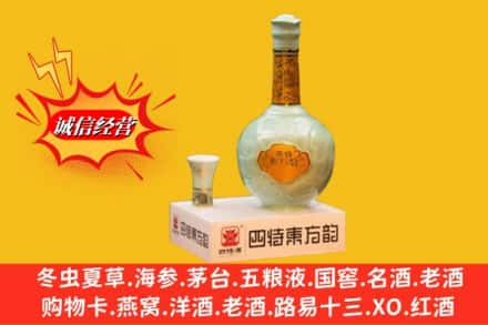 夏河县回收四特酒